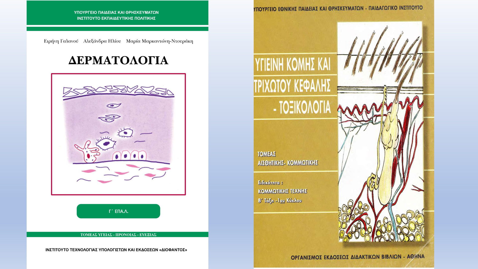 Μάθημα